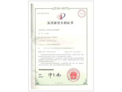 双月搅拌-多功能污水分层处理装置实用新型专利证书